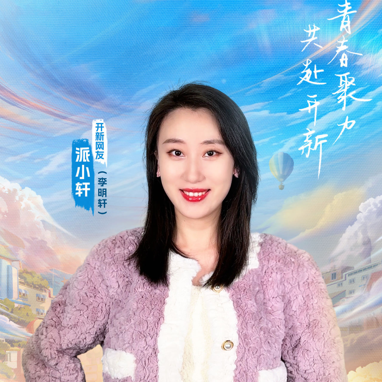 派小轩