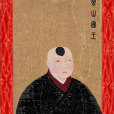 刘山