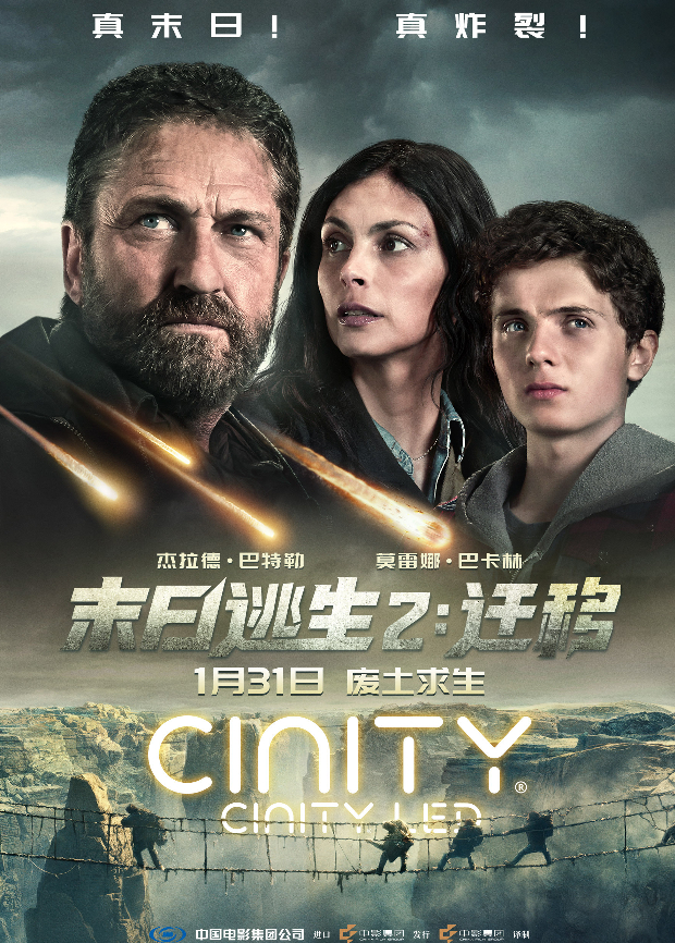 末日逃生2：迁移（普通话）海报