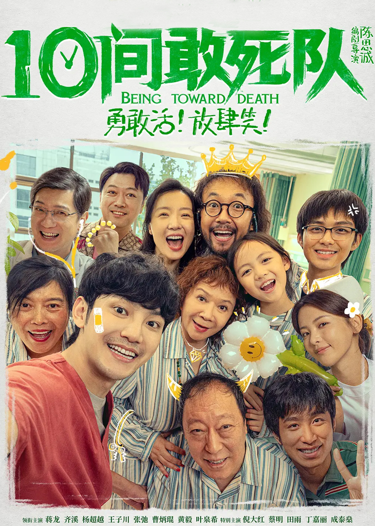 《10间敢死队》幕后特辑海报