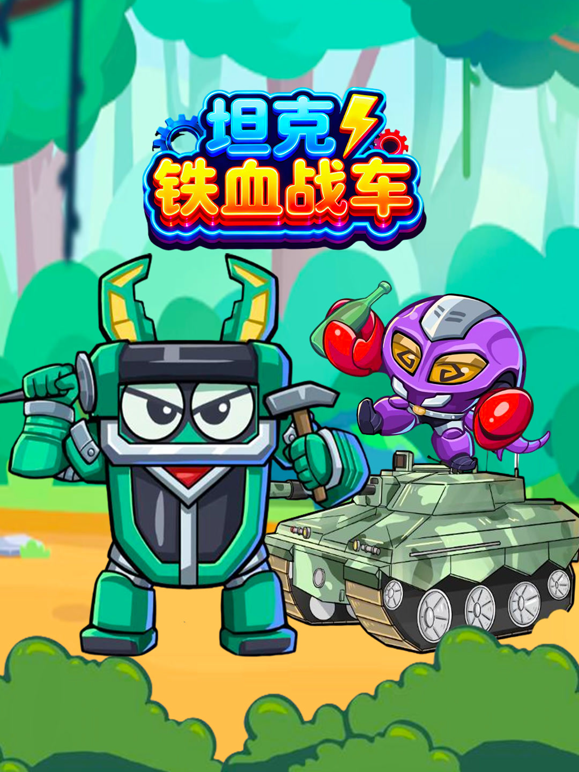 坦克铁血战车海报