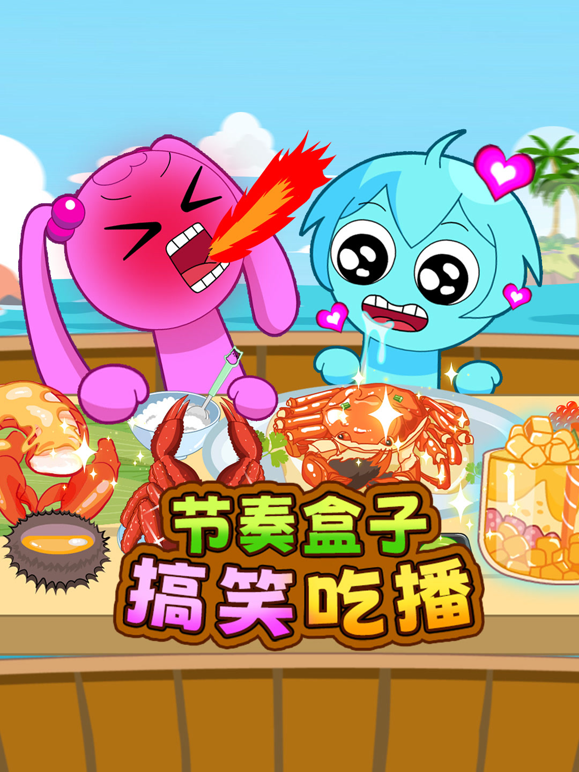 节奏盒子搞笑吃播第一季海报