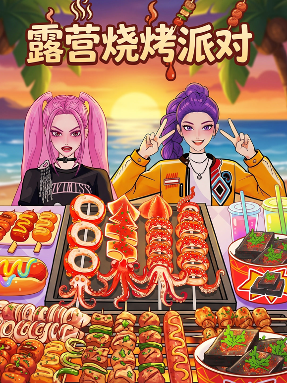 露营烧烤派对海报