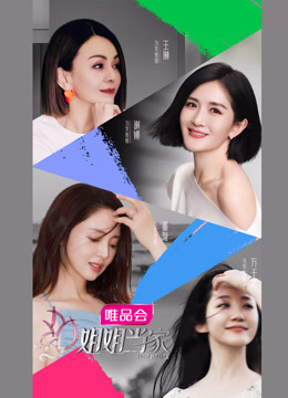 姐姐当家