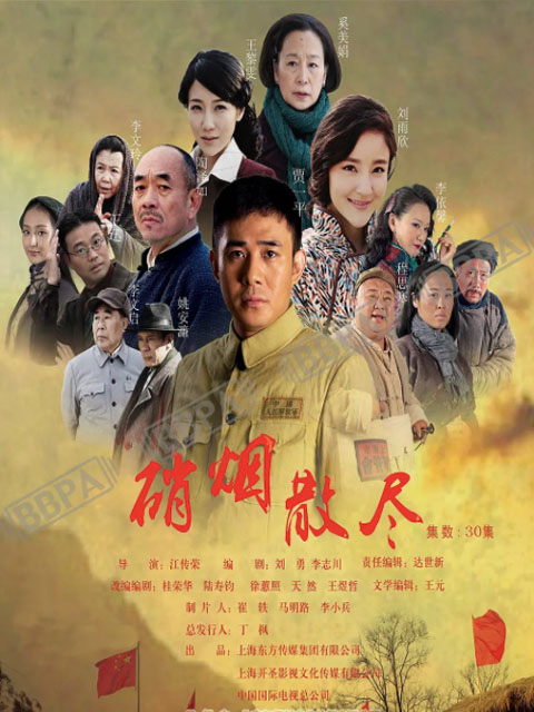 硝烟散尽海报