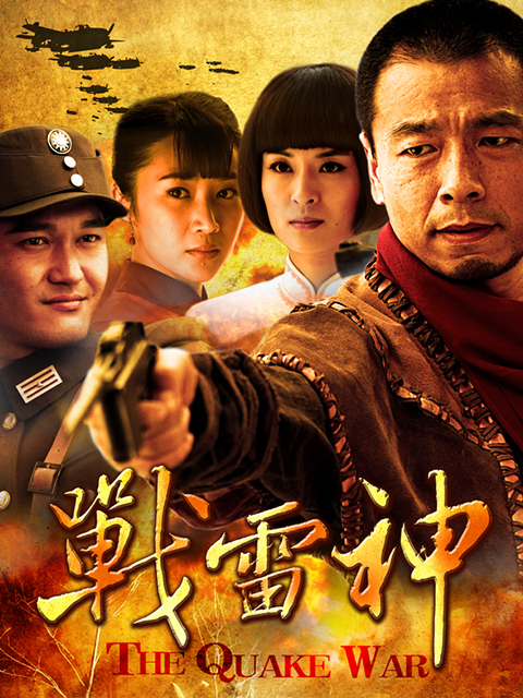 战雷神海报
