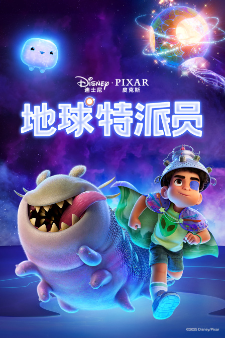 地球特派员