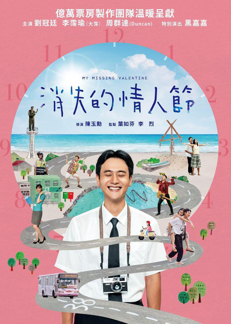 消失的情人节海报