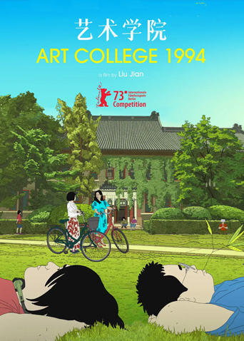 艺术学院1994海报