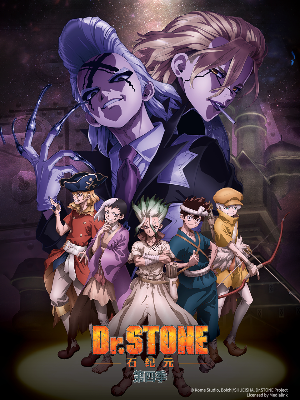 Ｄｒ．ＳＴＯＮＥ石纪元(第四季)