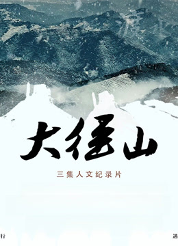 大径山