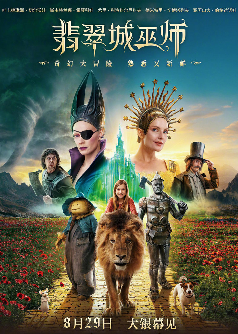 翡翠城巫师