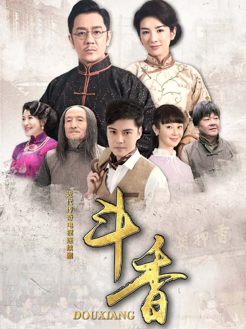 斗香海报