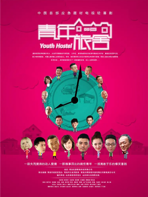 青年旅舍