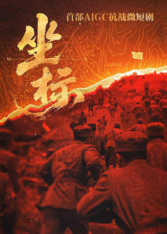 坐标