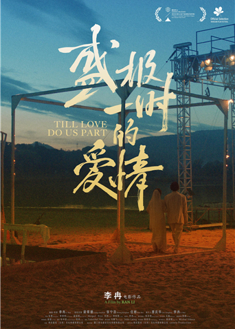 盛极一时的爱情海报