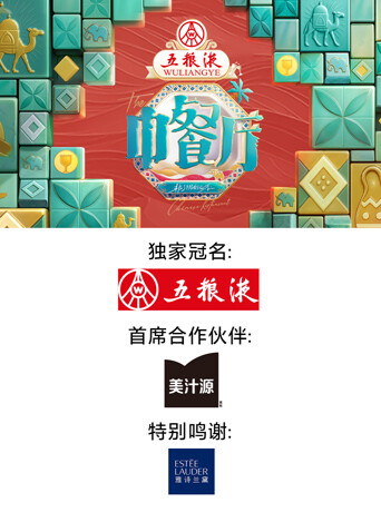 中餐厅·非洲创业季海报