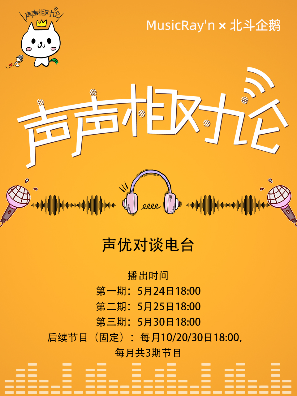 声声相对论海报