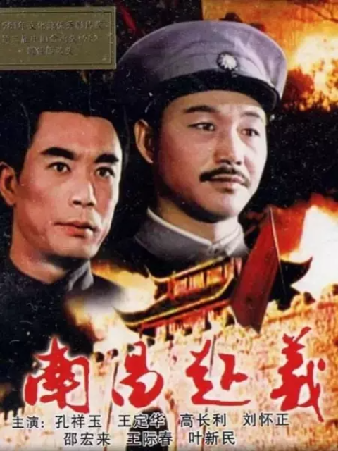 南昌起义海报