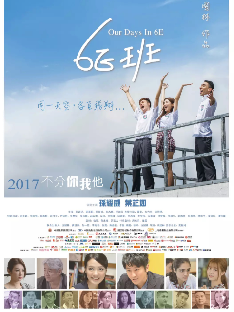 6E班海报