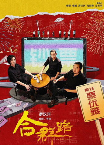 合群路海报