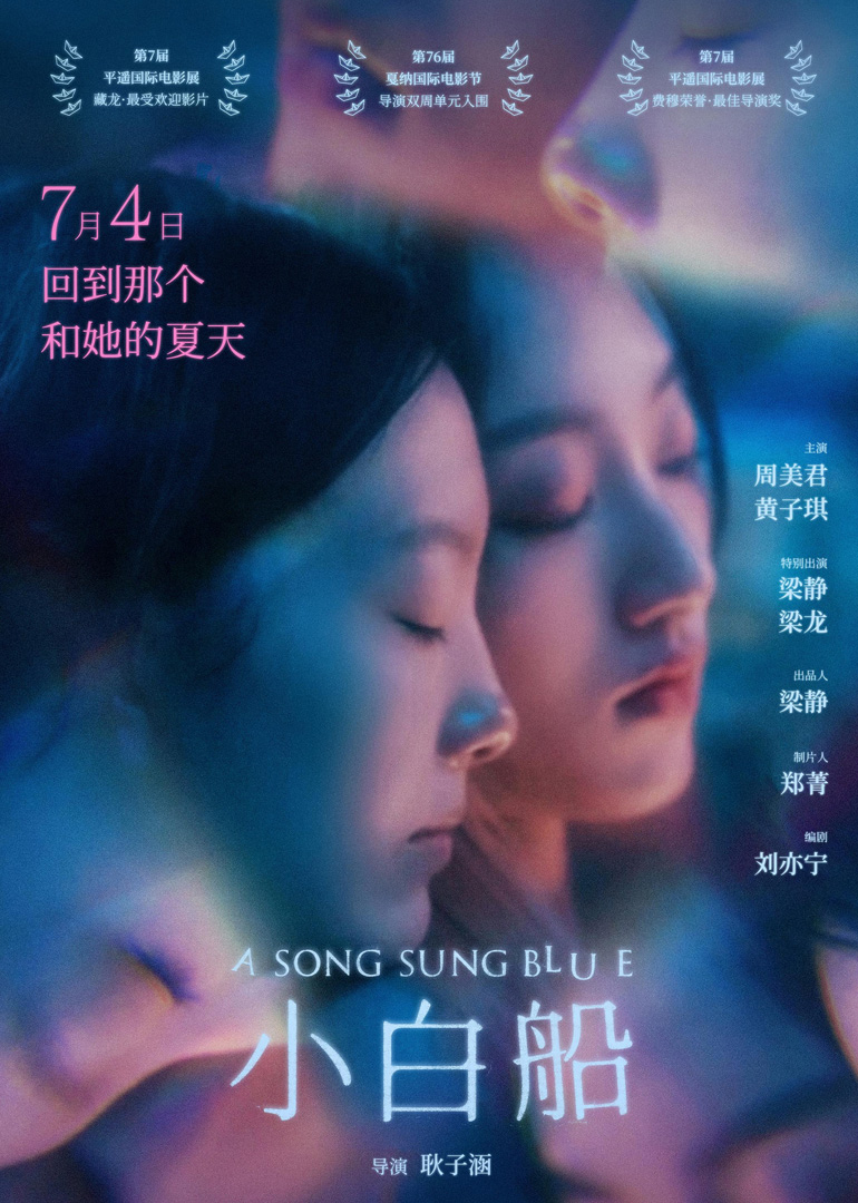 小白船海报