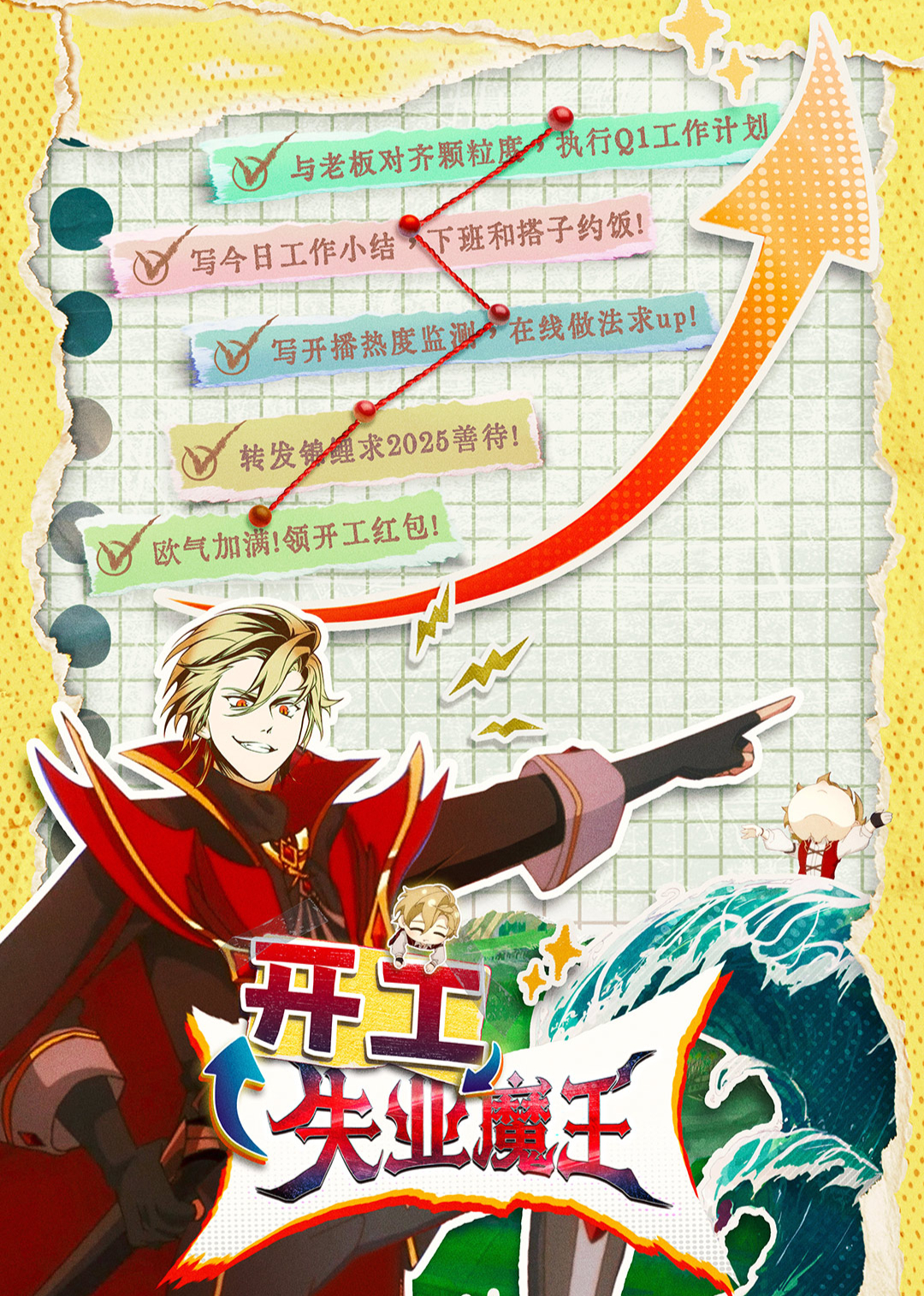 失业魔王