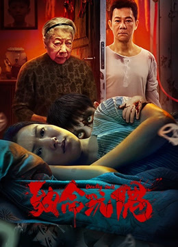 致命玩偶海报