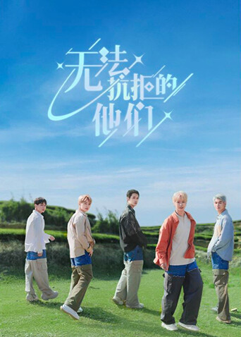 无法抗拒的他们海报