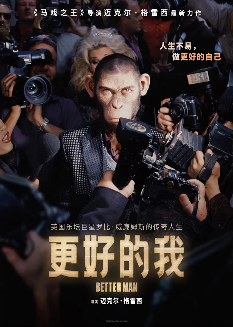 更好的我海报