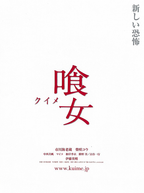 真四谷怪谈海报