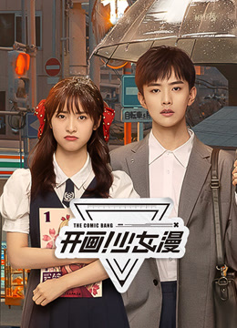 开画!少女漫