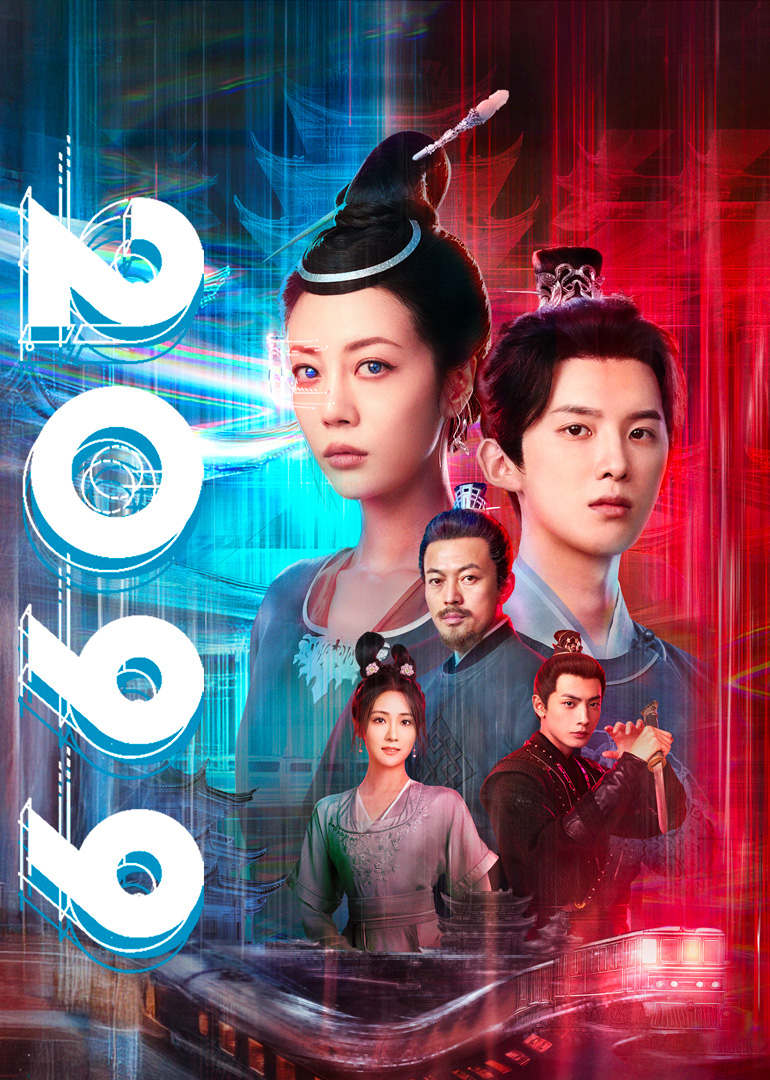 2099海报