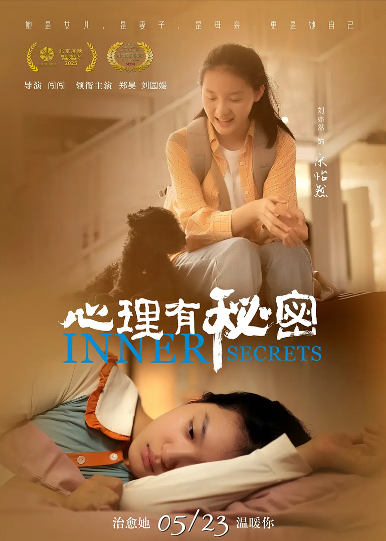 心理有秘密