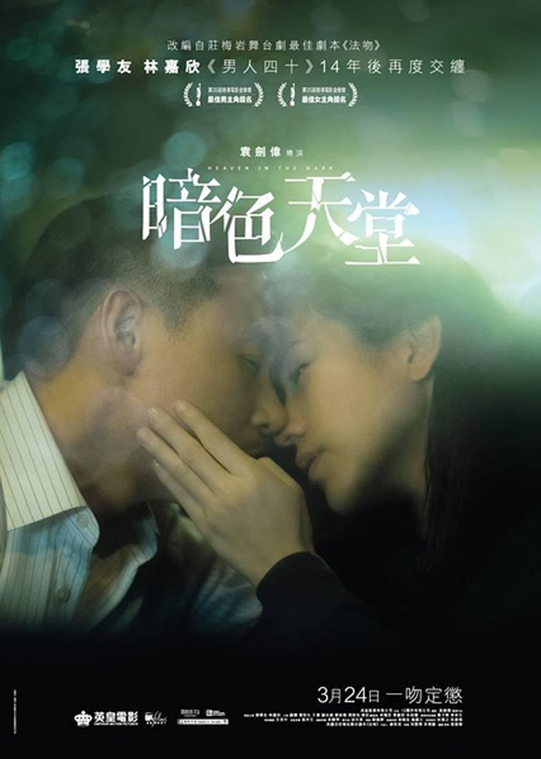 暗色天堂海报