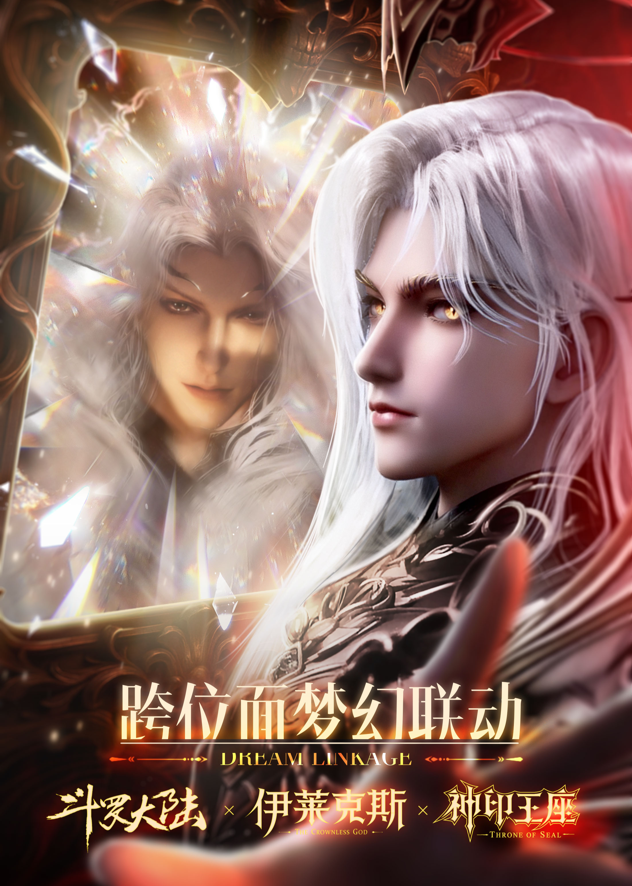 伊莱克斯—两个大陆传奇海报