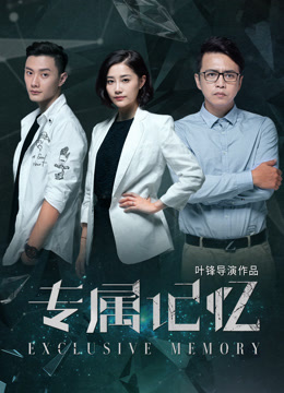 专属记忆海报