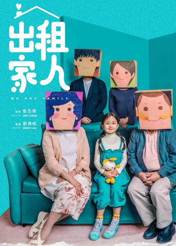 出租家人