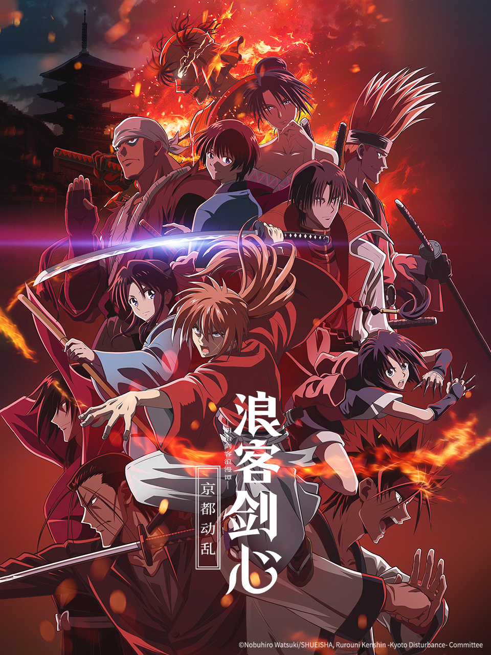 浪客剑心-明治剑客浪漫谭-京都动乱（新作）海报