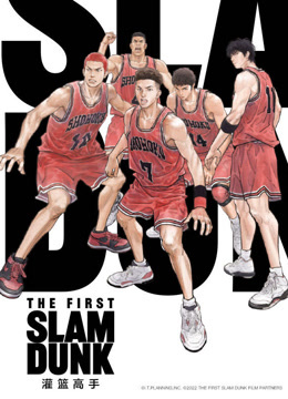 灌篮高手TheFirstSlamDunk海报