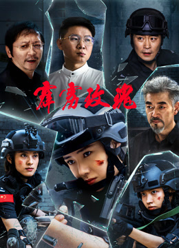 霹雳玫瑰海报