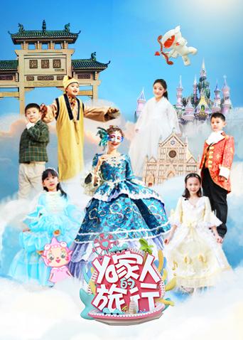 YO家人的旅行海报
