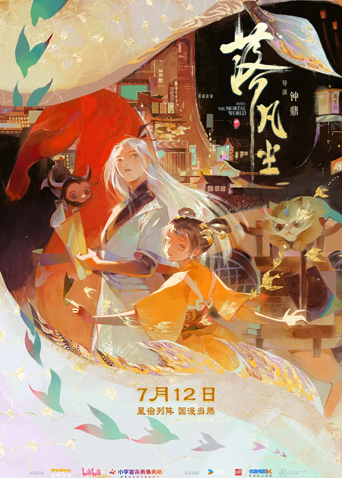 落凡尘粤语版海报
