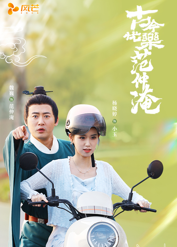 古今忧乐范仲淹海报