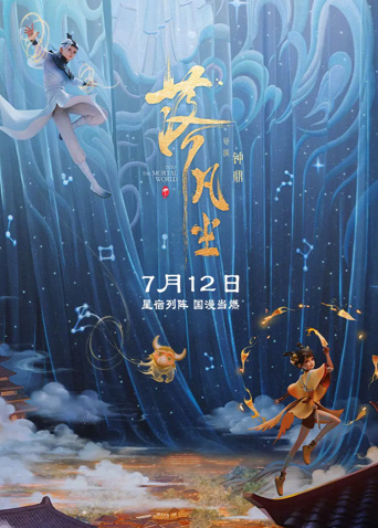 落凡尘海报