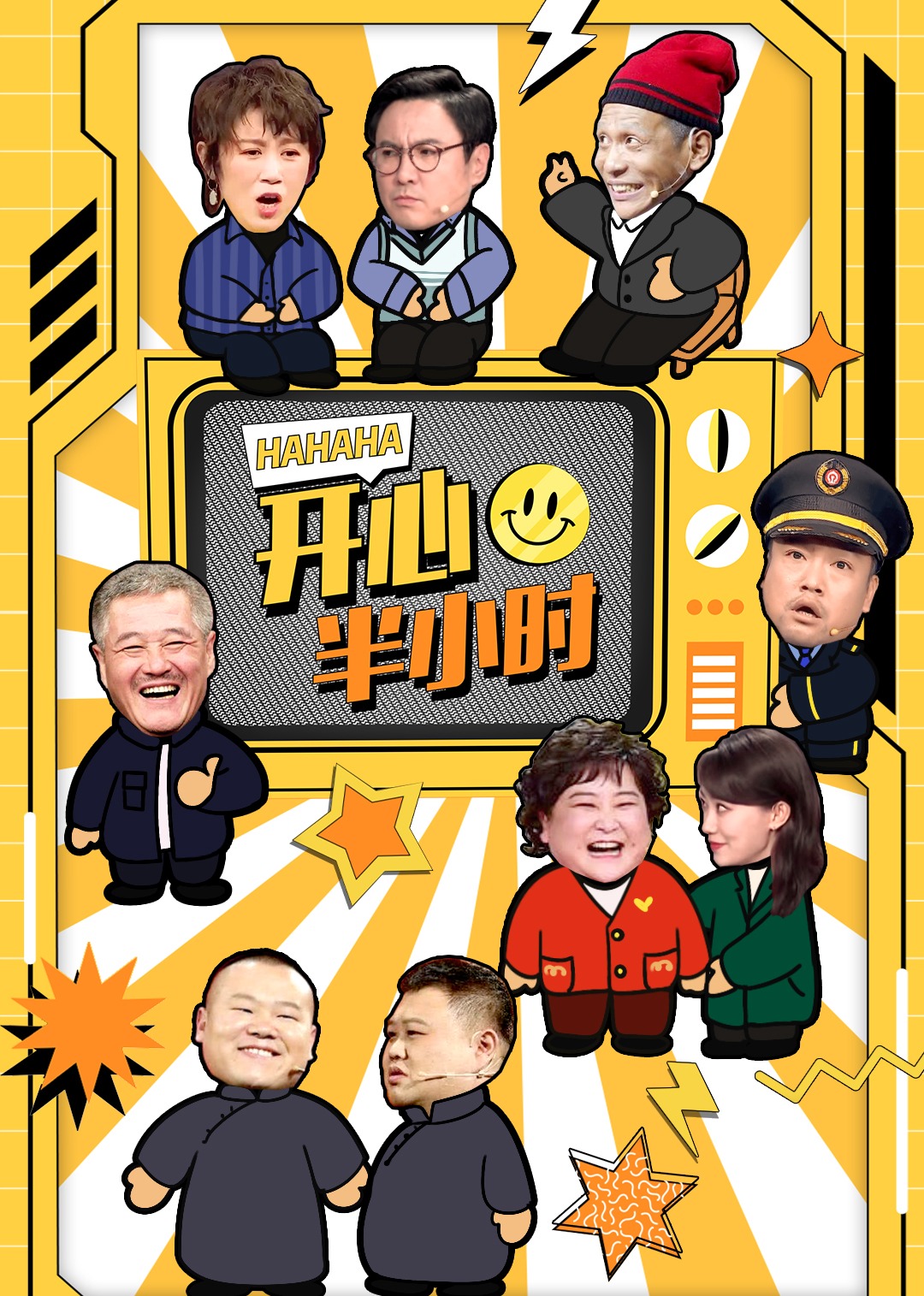 开心半小时海报