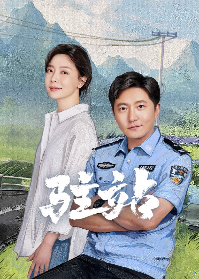 驻站海报