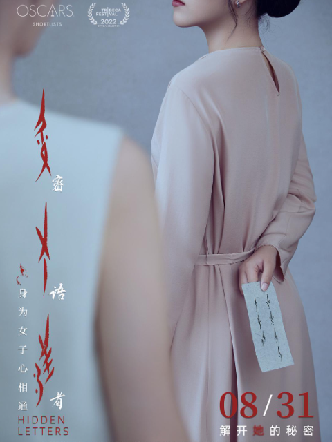 密语者海报