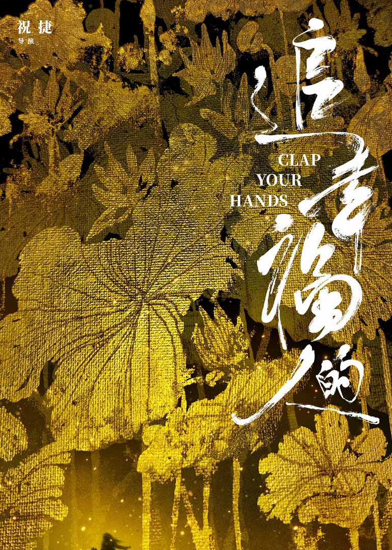 追幸福的人海报