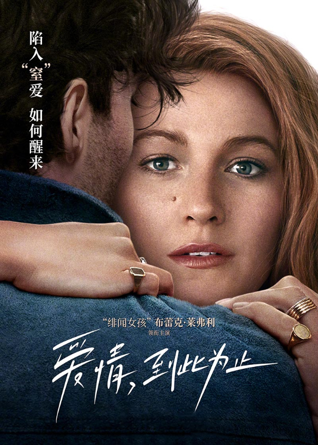 爱情,到此为止